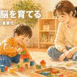 幼児と母親が公園で楽しそうに遊んでいるイラスト。「遊びが脳を育てる」のテキスト入り