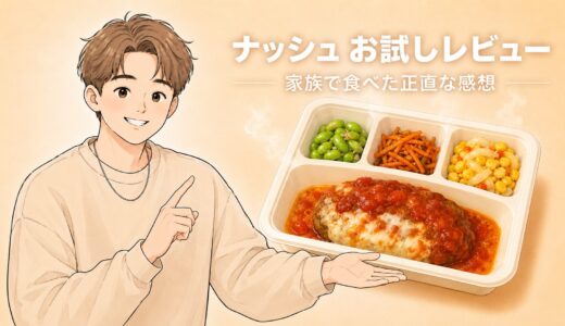 冷凍弁当ナッシュを紹介する男性のイラストと「ナッシュ お試しレビュー」の文字