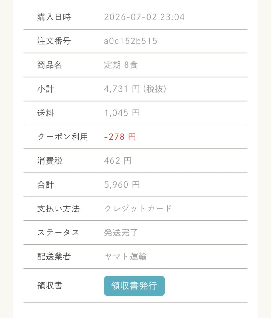 モグモを公式サイトから定期8食で注文したときの明細。送料込みで合計5,960円かかったことがわかる注文履歴の画面。