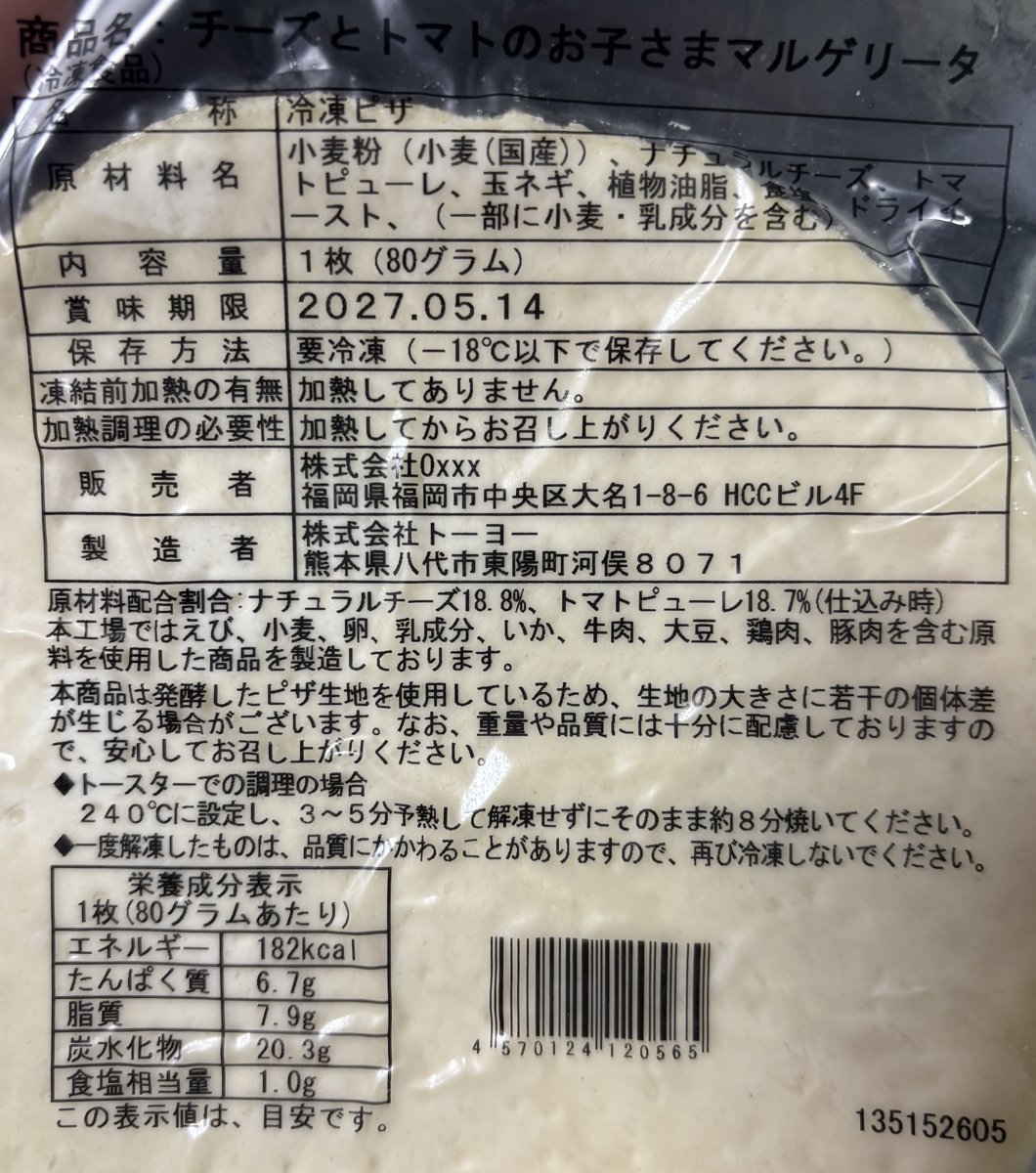 mogumoのマルゲリータのパッケージ裏面。原材料名に小麦粉やナチュラルチーズなど食品名だけが並び、添加物の記載がないことがわかる。
