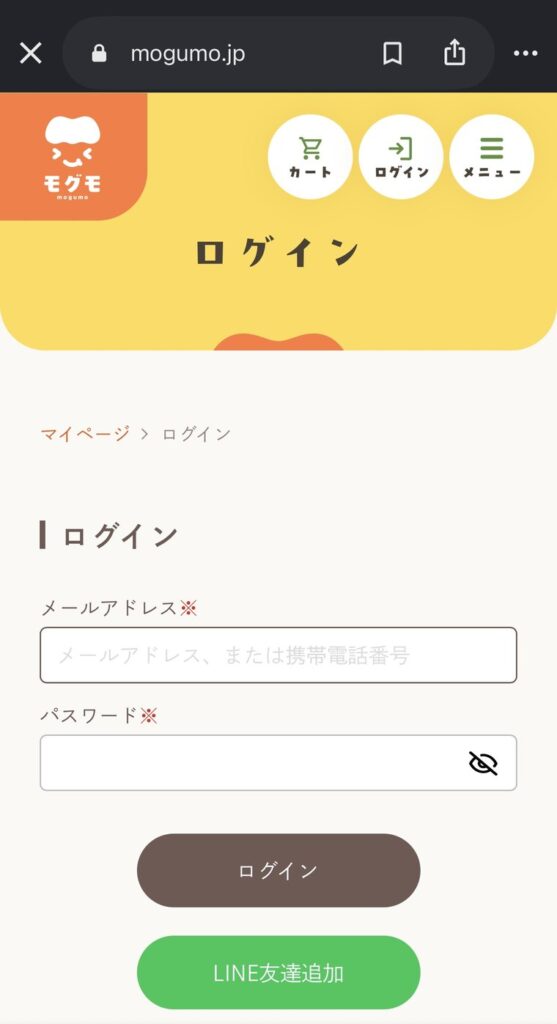 モグモの公式サイトのログイン画面。メールアドレスとパスワードを入力する。