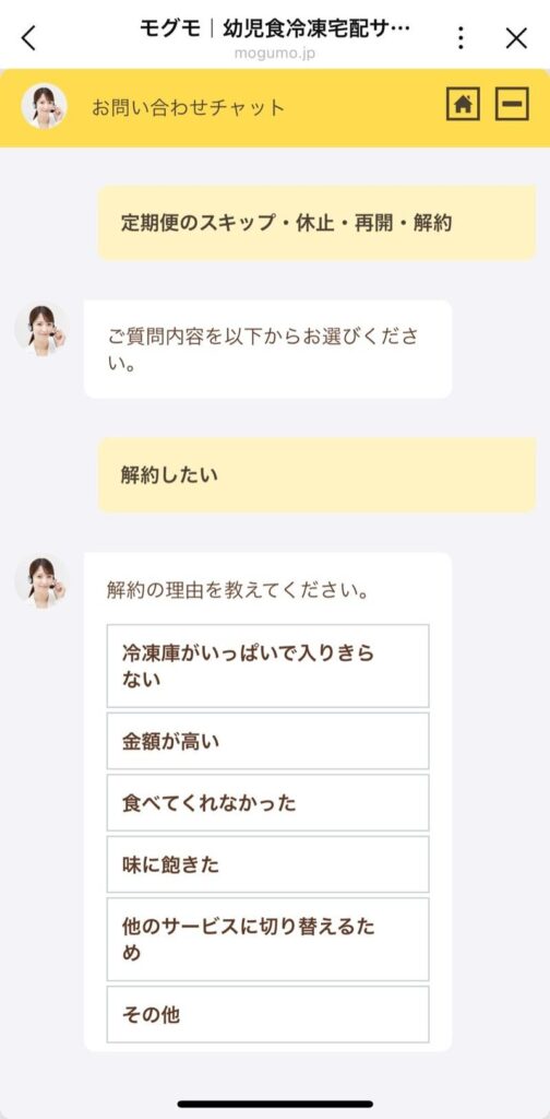 モグモのチャットに表示された解約理由の選択画面。6つの選択肢から選ぶ。