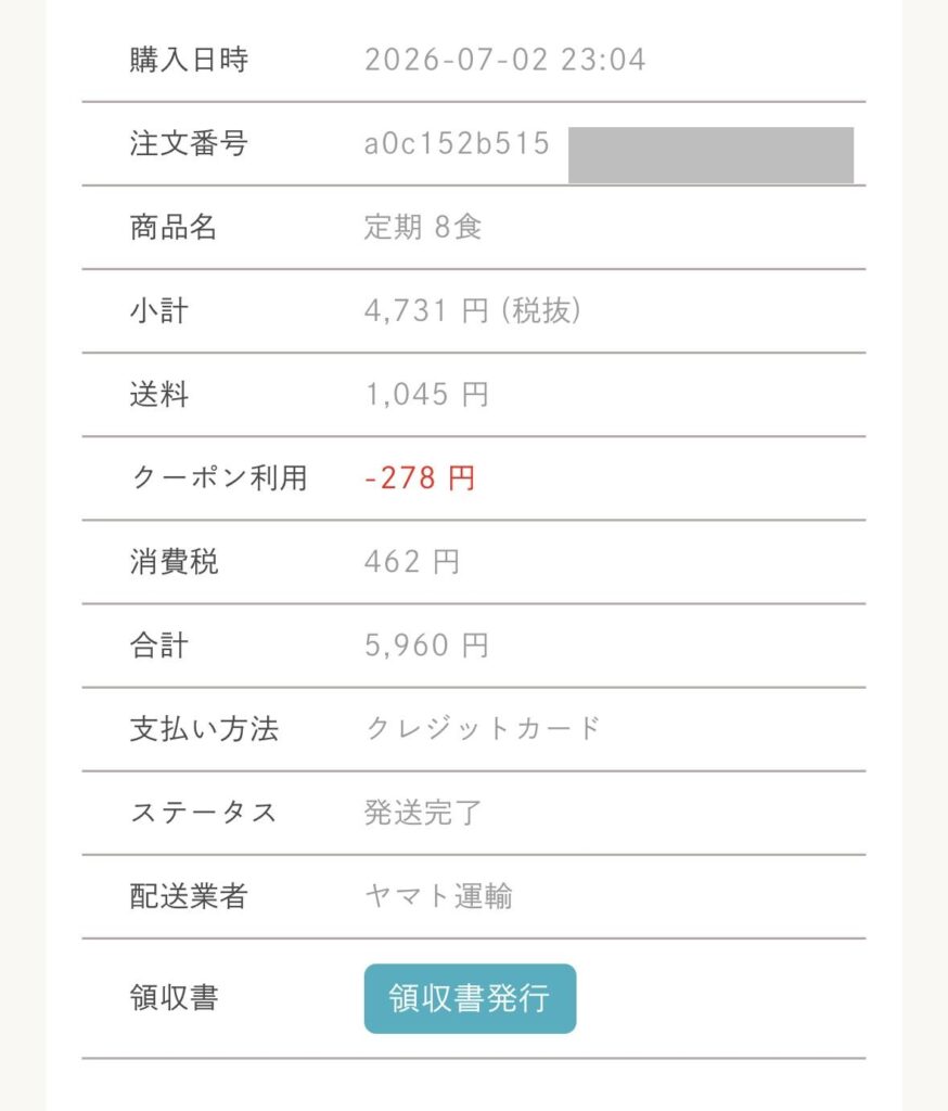 モグモ定期8食の注文明細。小計4731円、送料1045円、クーポン−278円、消費税462円、合計5960円